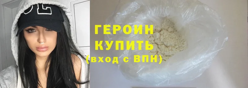 Героин Heroin  Аргун 